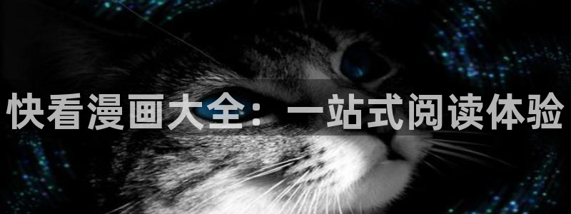 樱花动漫天降之物：快看漫画大全：一站式阅读体验